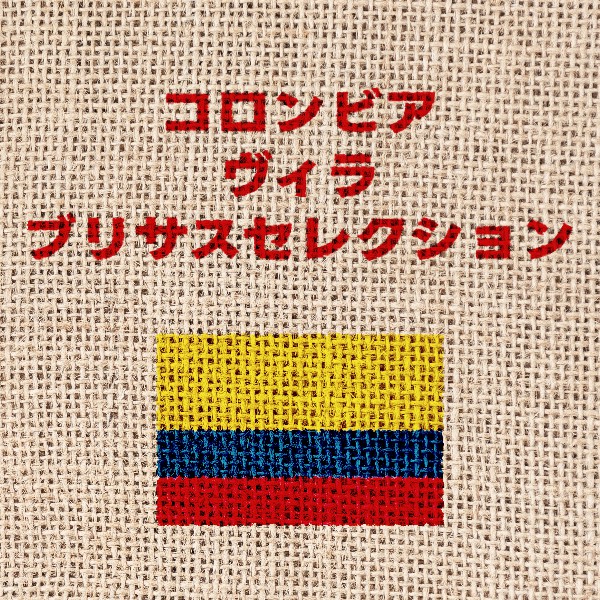 コロンビア・ヴィラ県・ブリサスセレクション